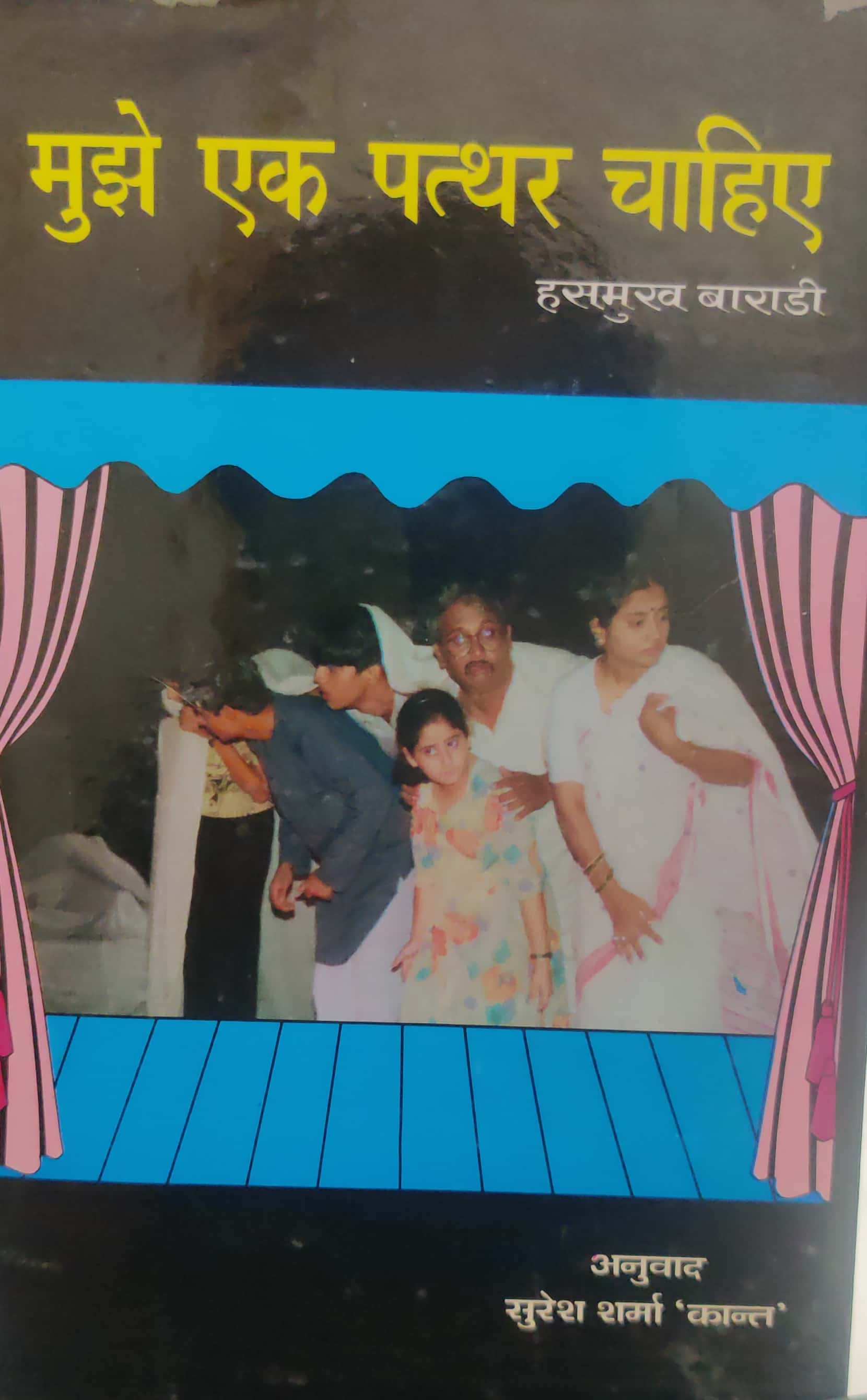 Mujhe Ek Paththar Chahie