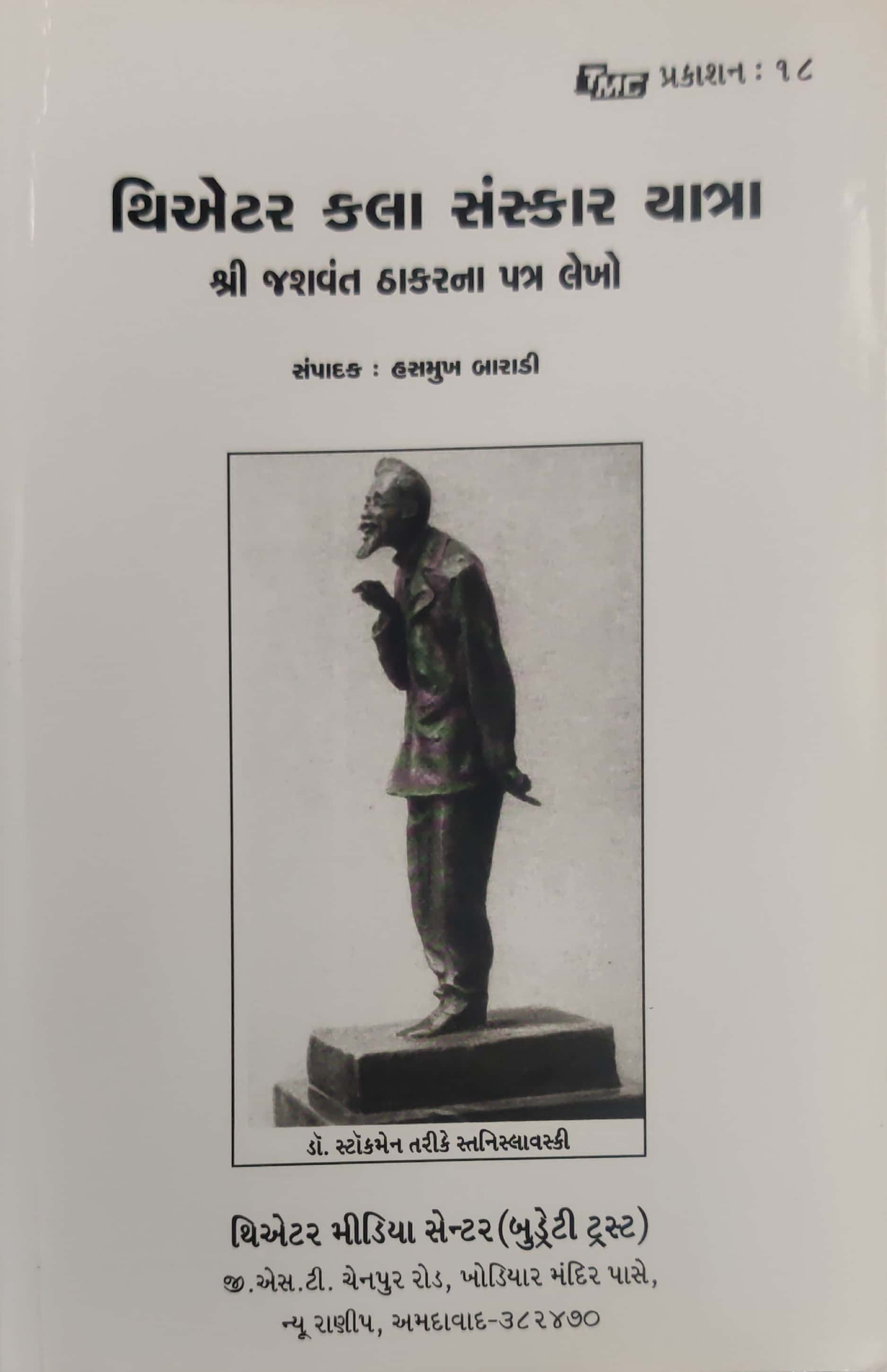 Theater Kala Sankar Yatra -Shre Jashvant Thakarna Patra Lekho