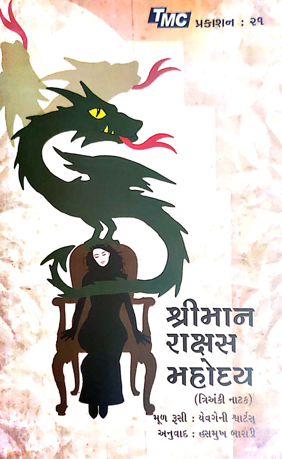 Shreeman Rakshsh Mahodaya