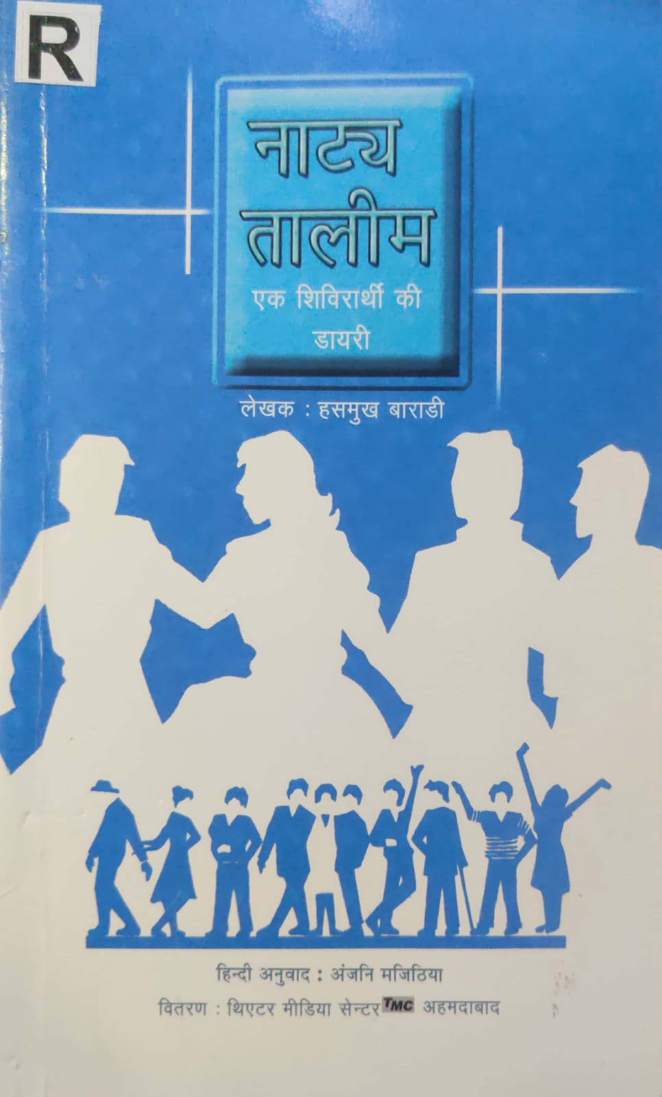 Natya-Talim Shibirarthi Ki Dayari