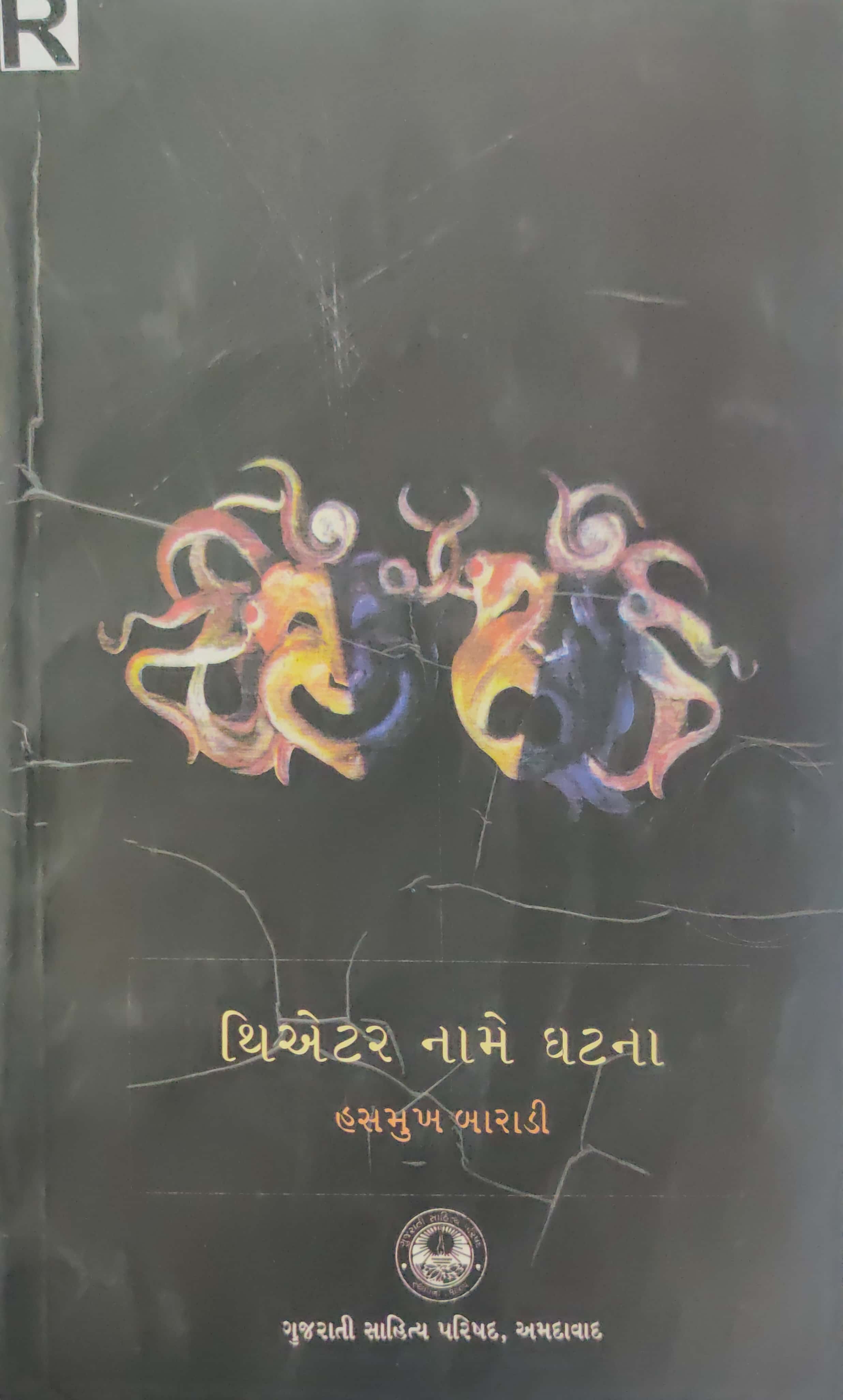 Theatre NAme Ghatana