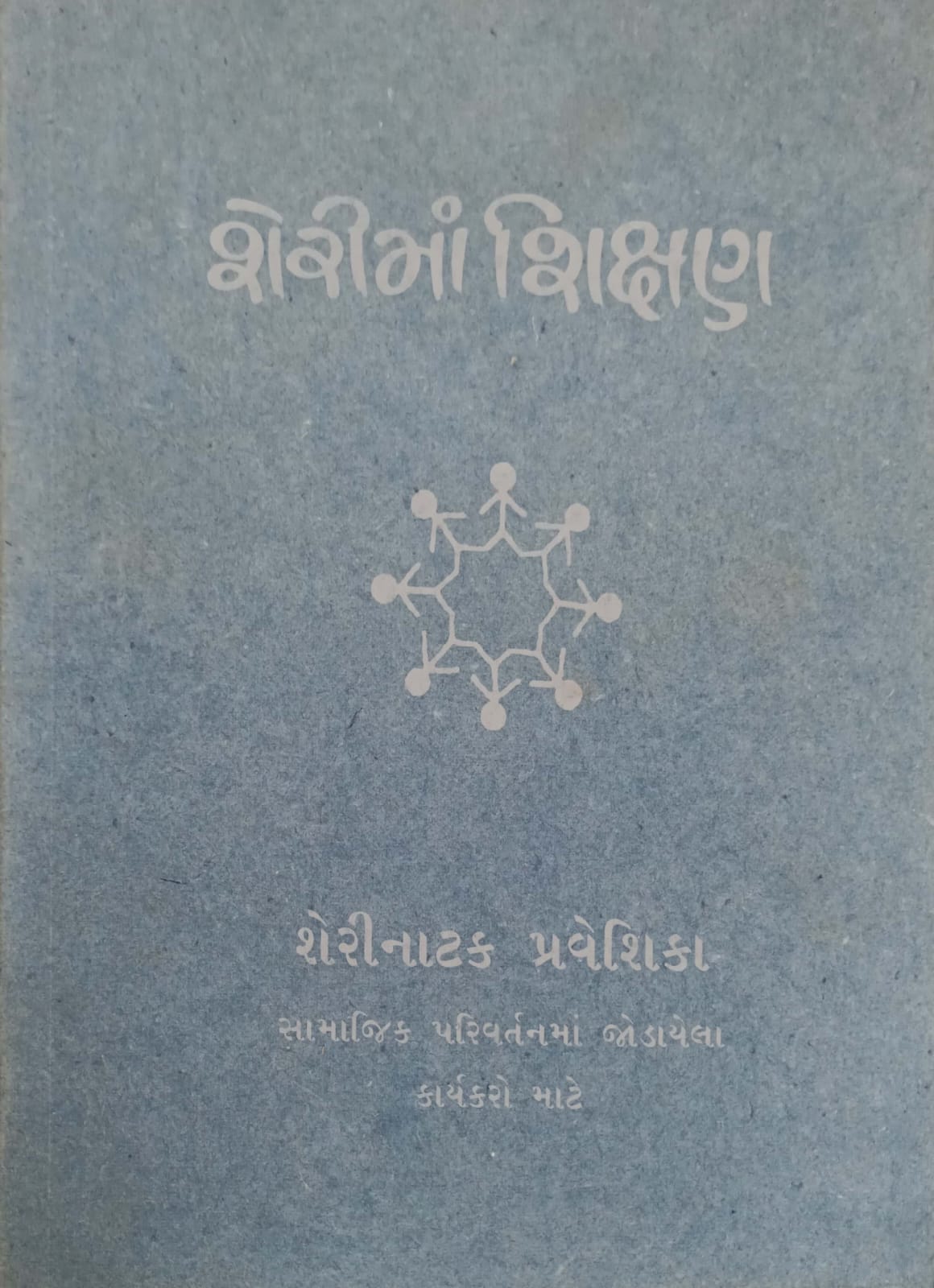Sherima Shikshan