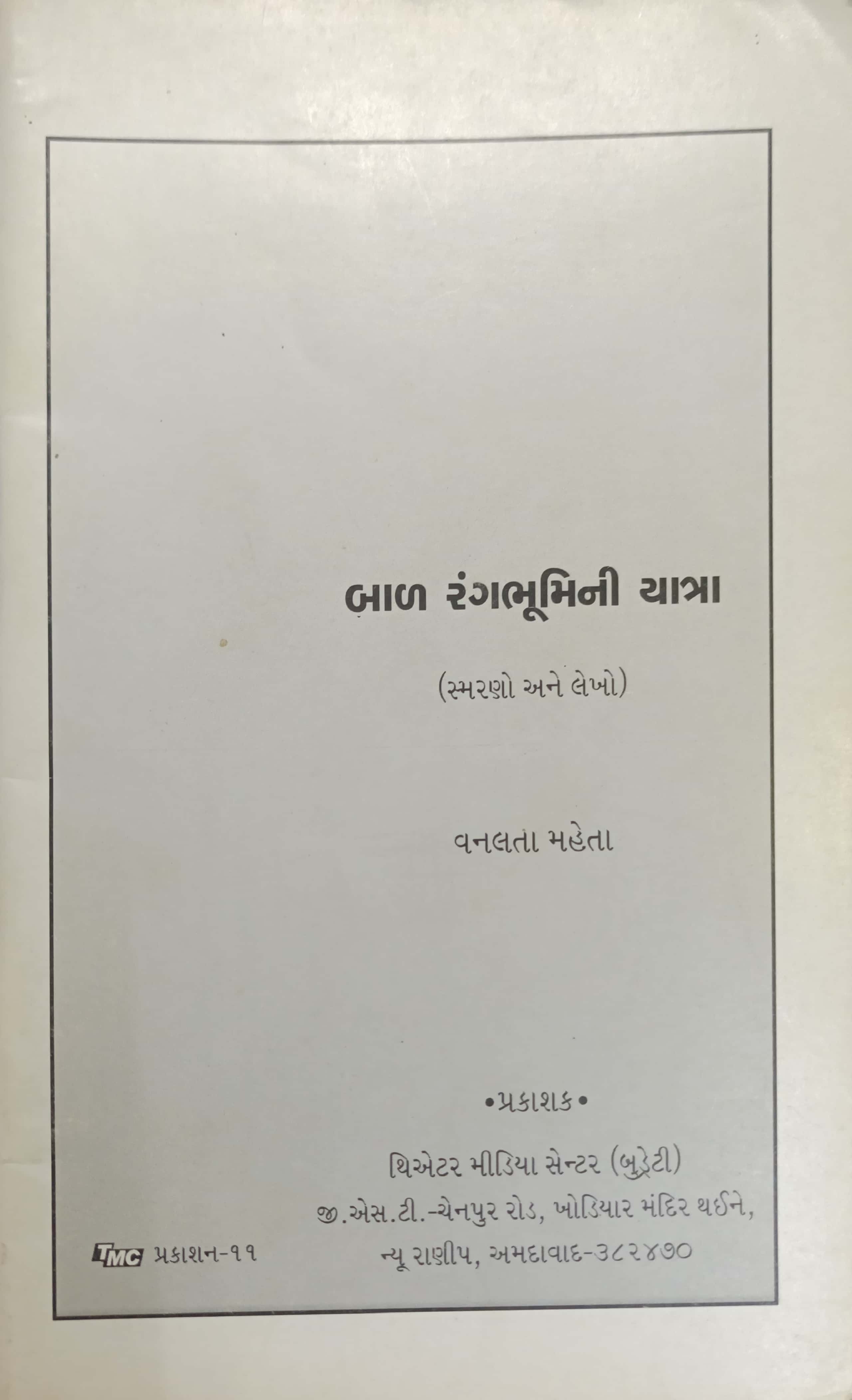 Bal Rangbhoomini Yatra