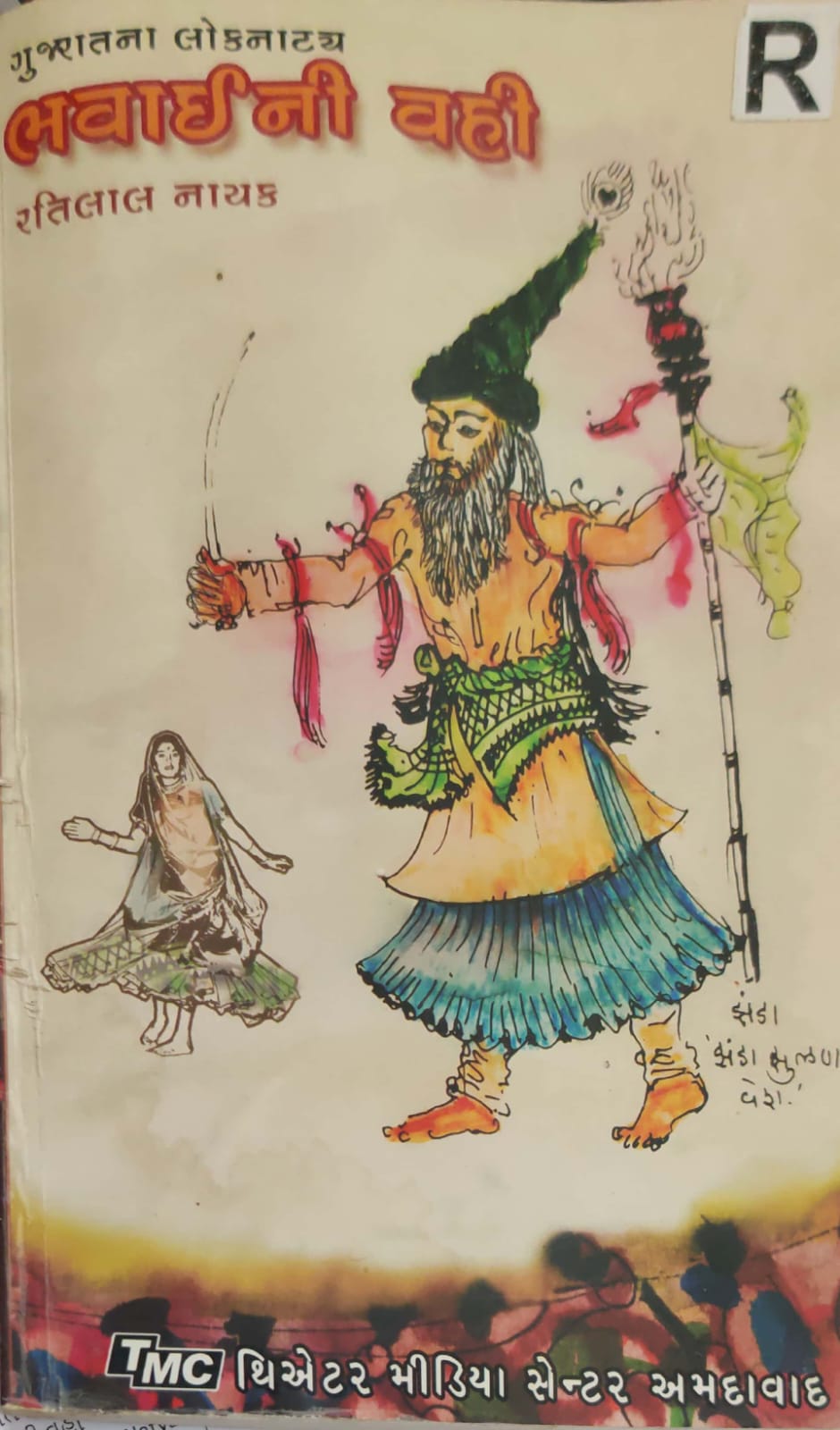 Bhavaini Vahi