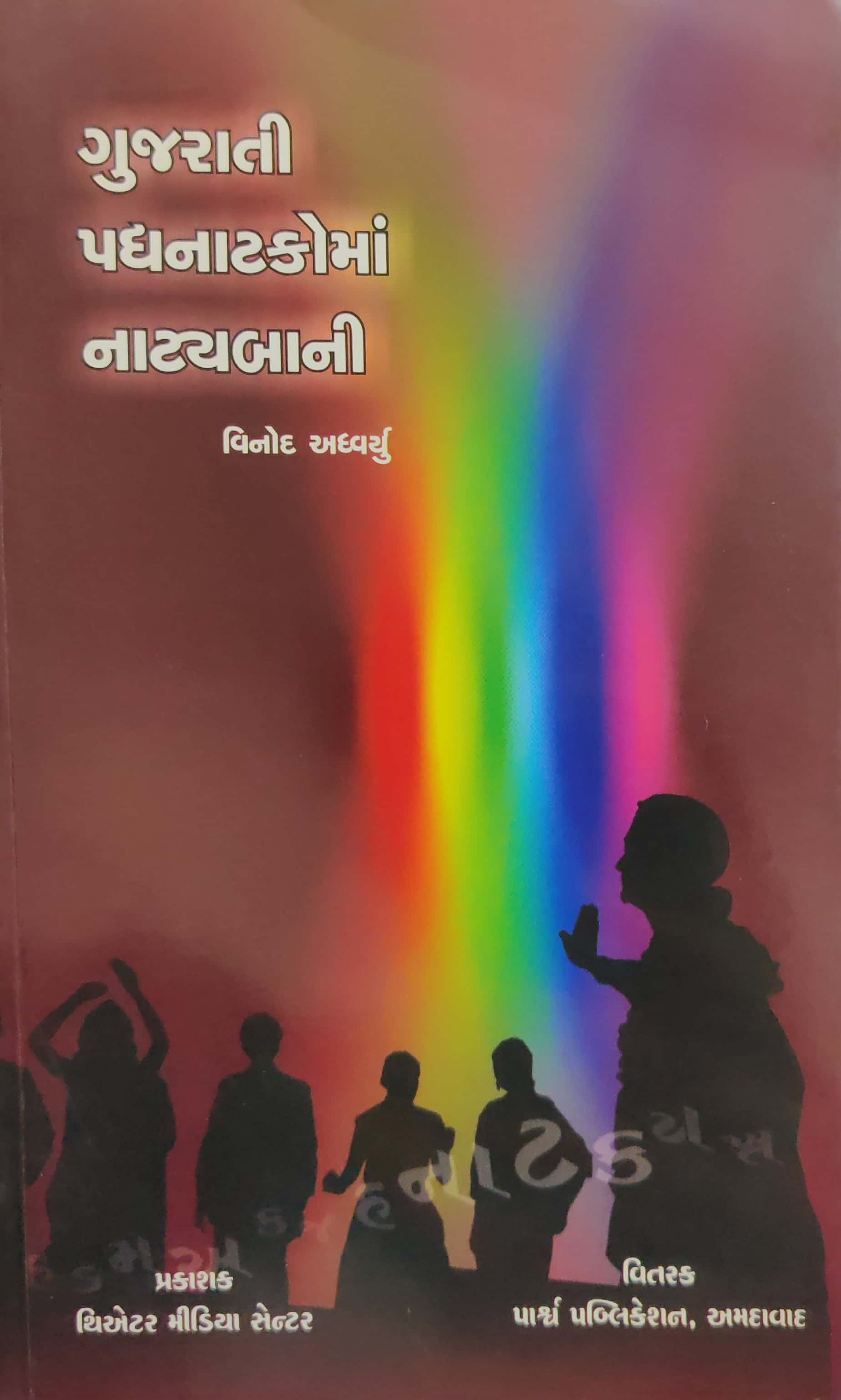 Gujarati Pdya Natako MA Natya Bani