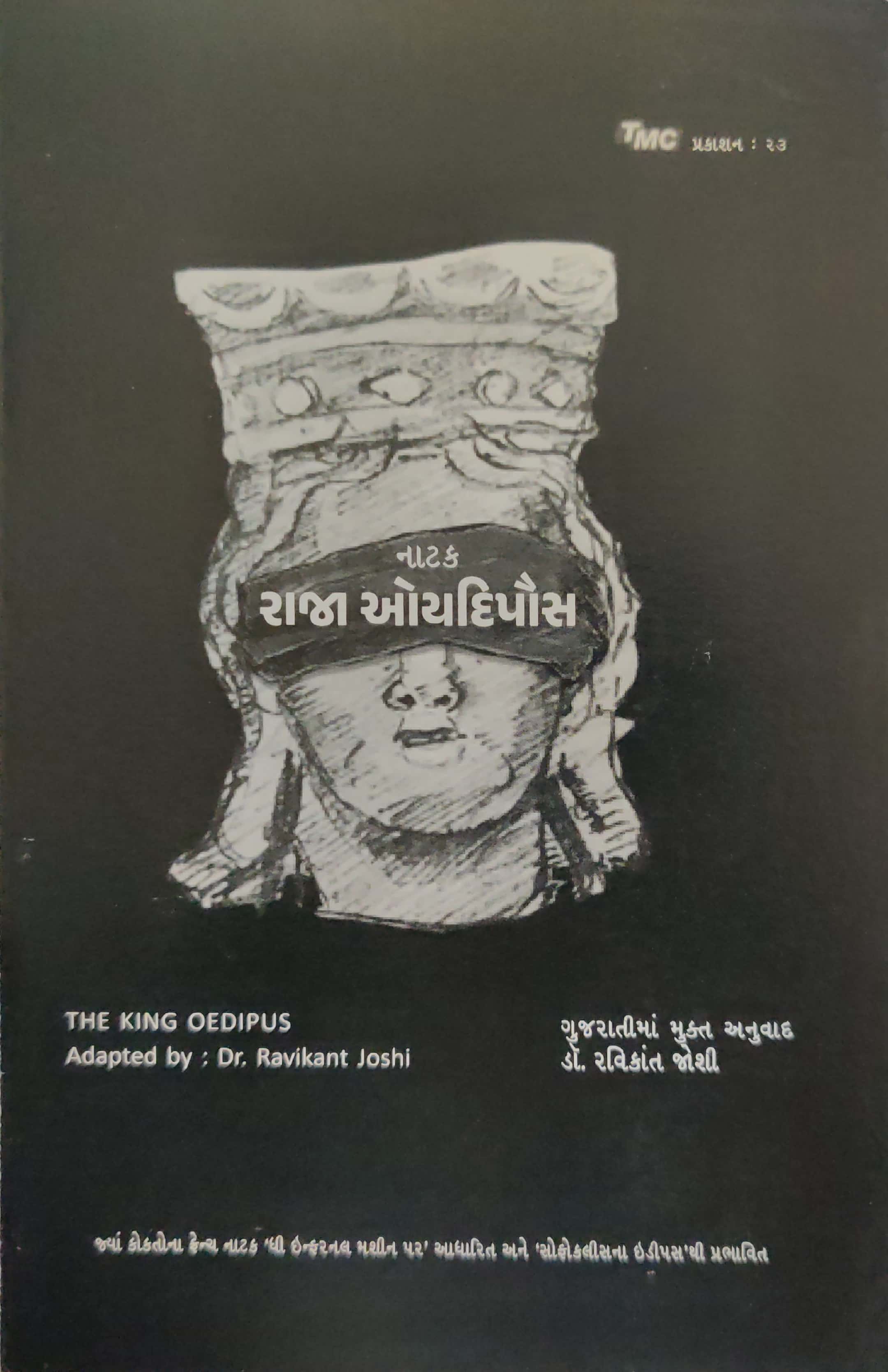 The King Podipus - Raja Oyadipaus