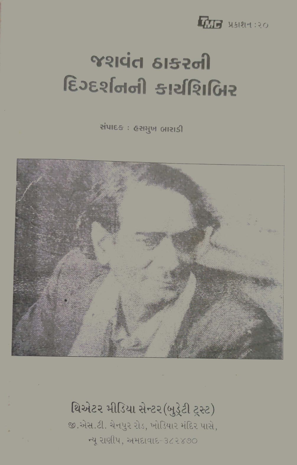 Jashwant Thakar ni Karyashibir