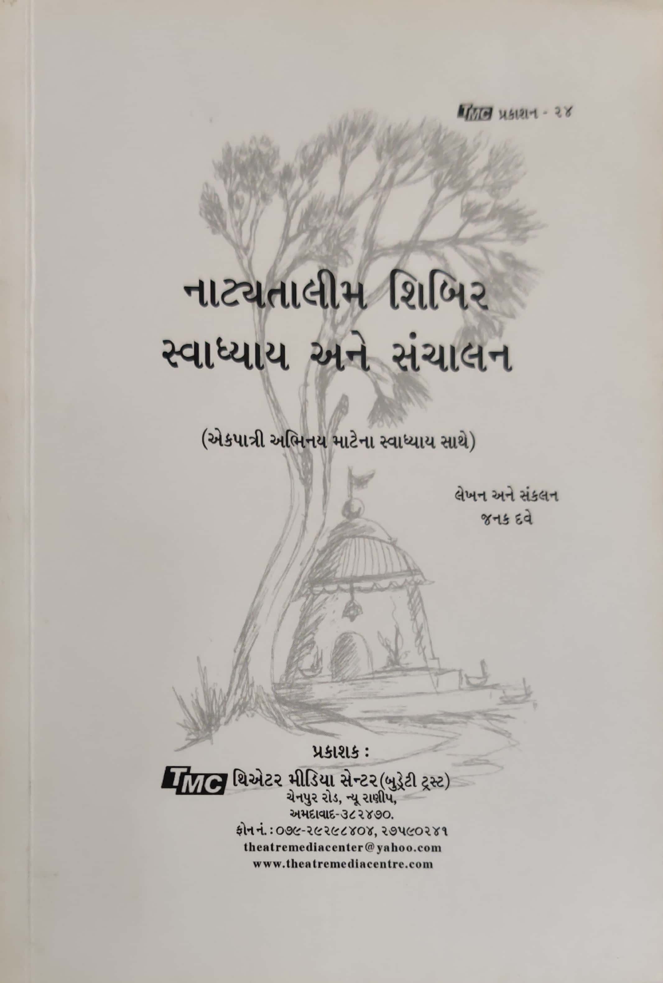 Natyatalim Shibir Svadhya y Ane sanchalan _Ekpatri Abhinay Matena Svadhyay Sathe