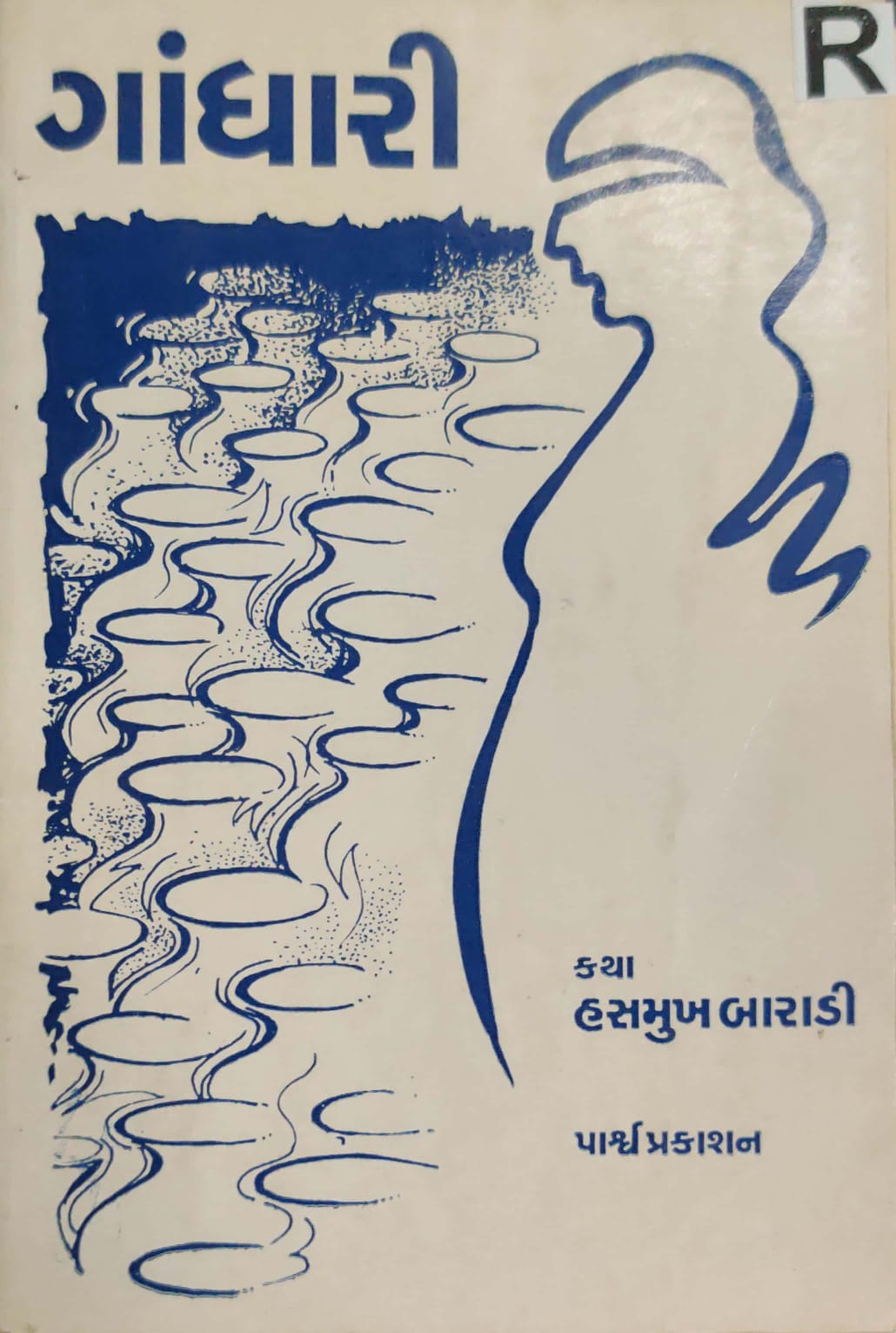 Gandhari - Novel