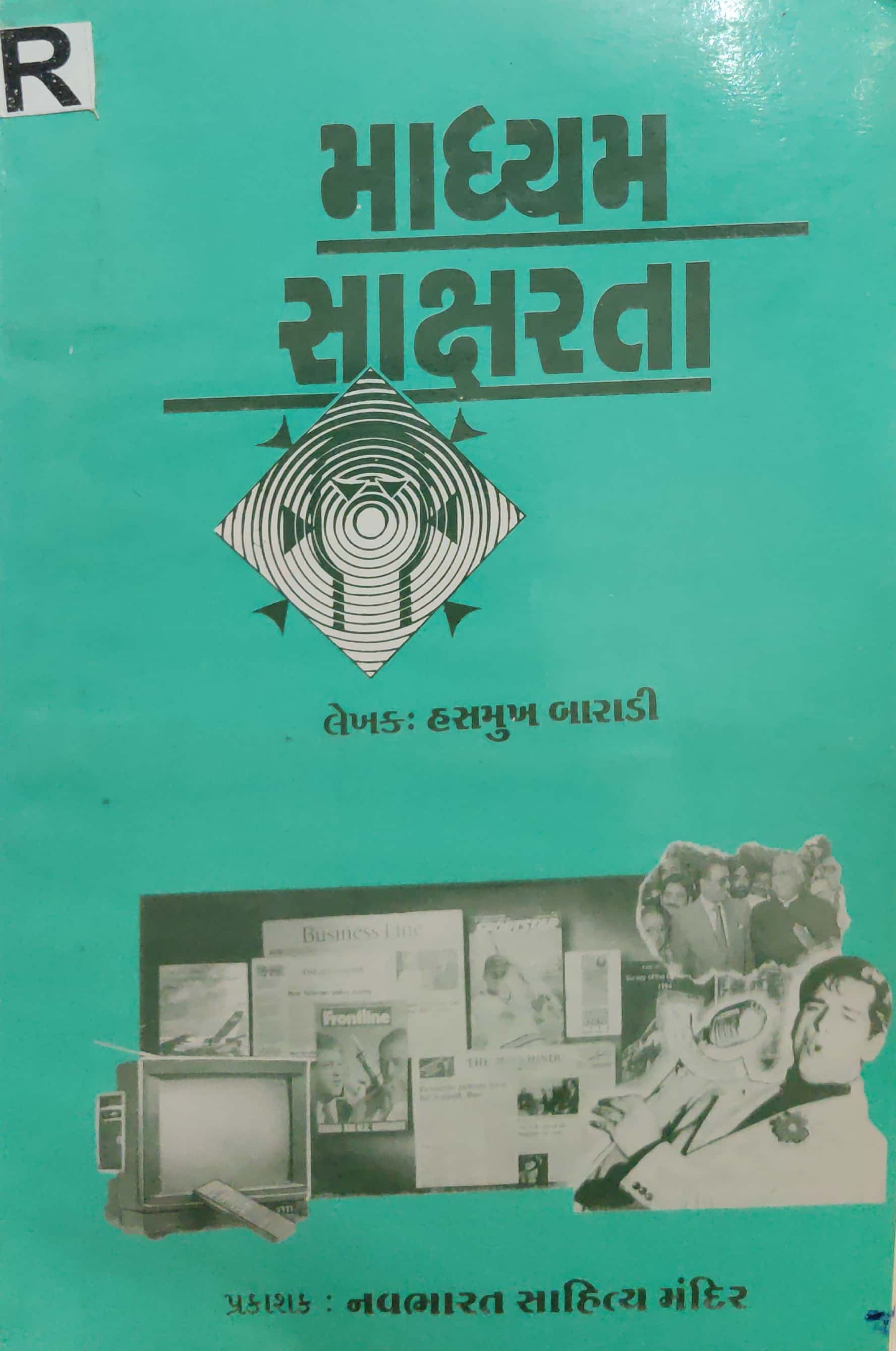 Madhyam Sakshar