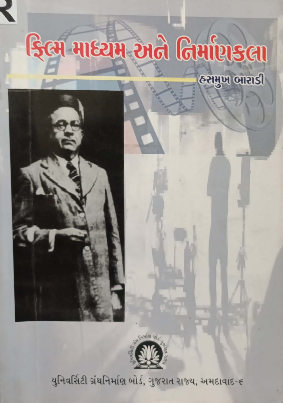 Film Madhyam ane Nirmankala