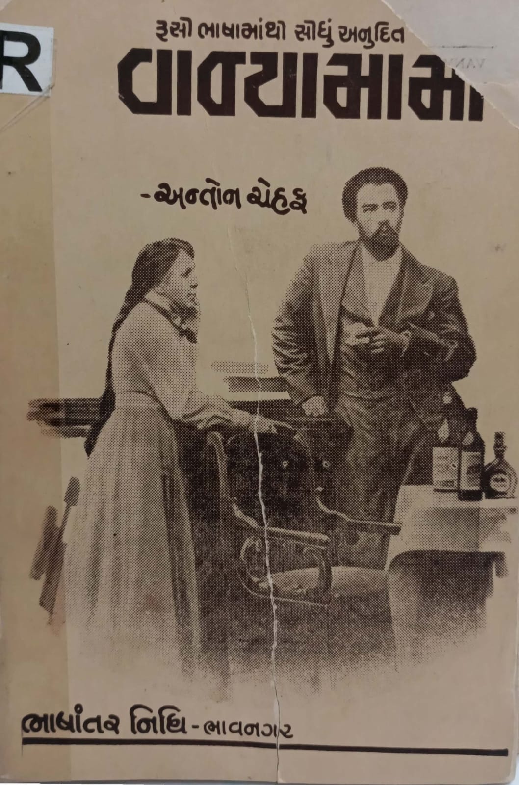 Vanyamam - rusibhashamathi sindhu Anudit