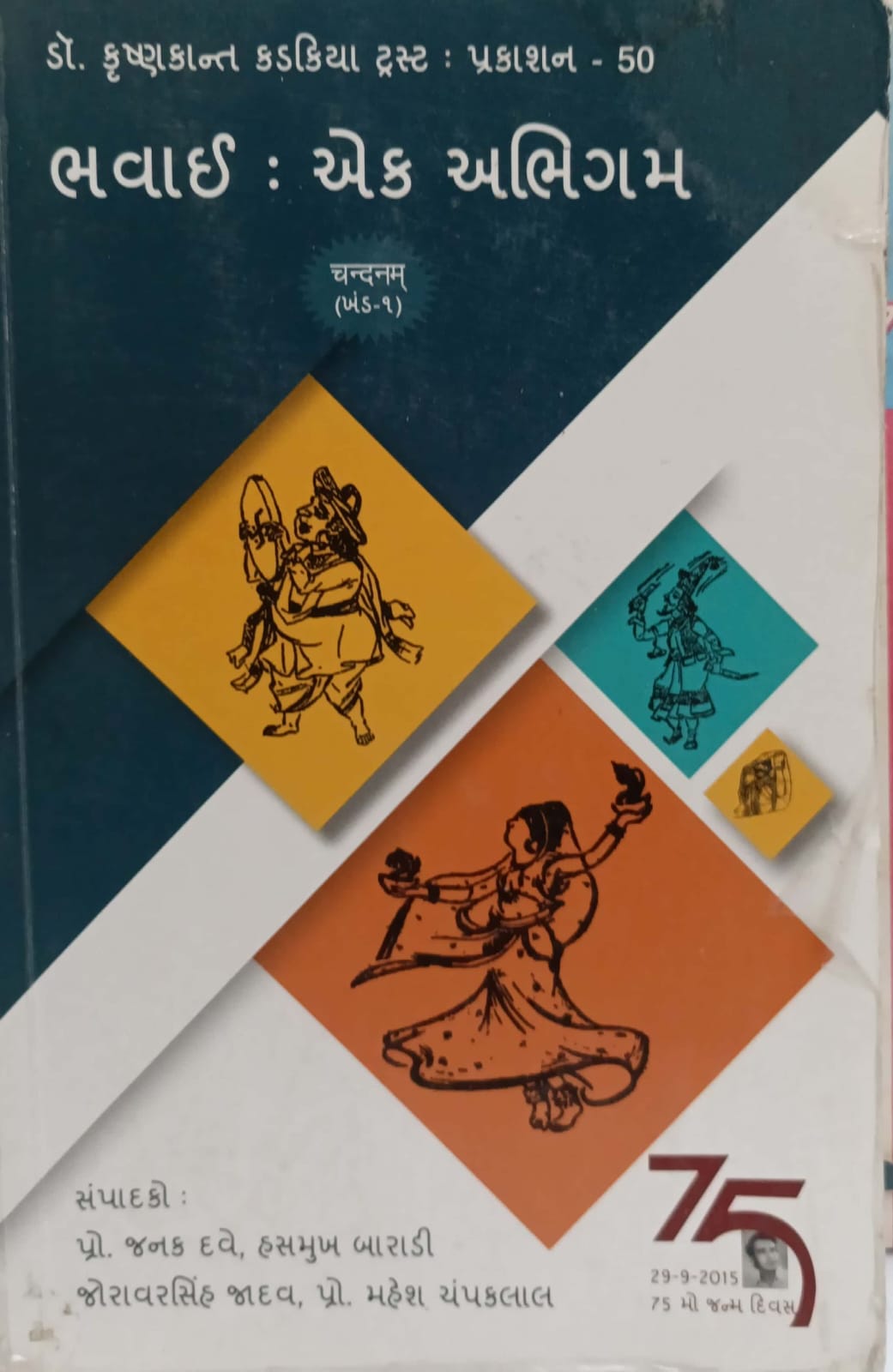 Bhavai Ek Abhigam