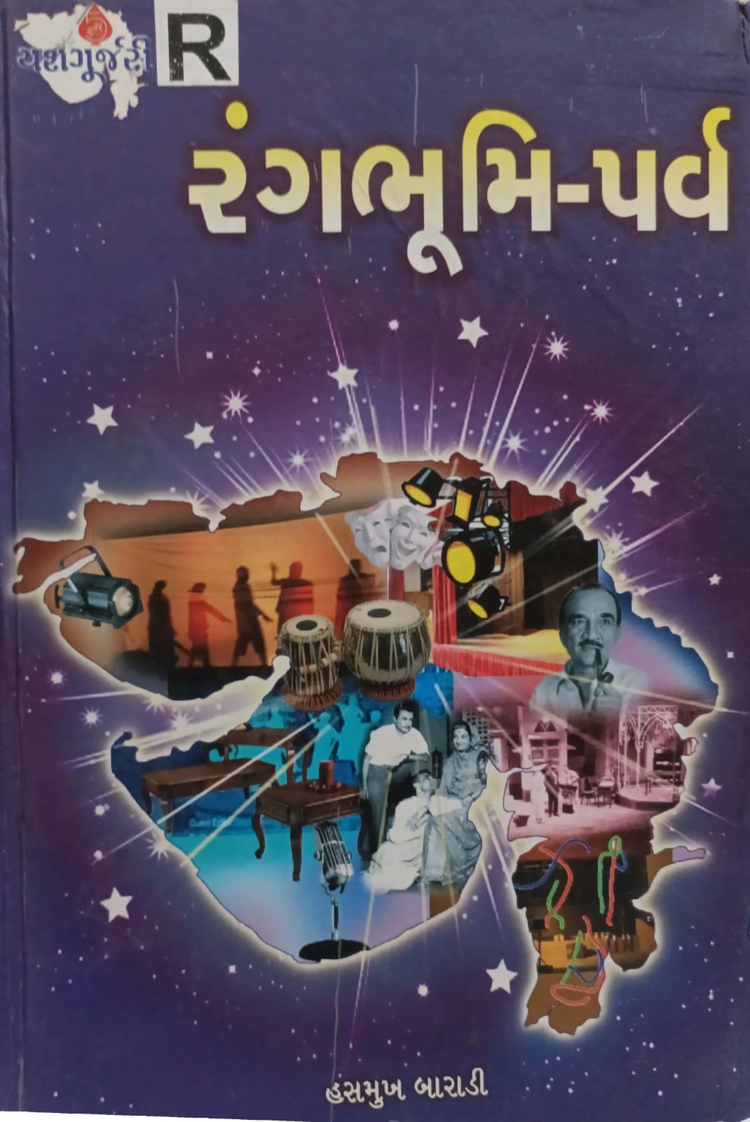 Rangbhoomi - Parv