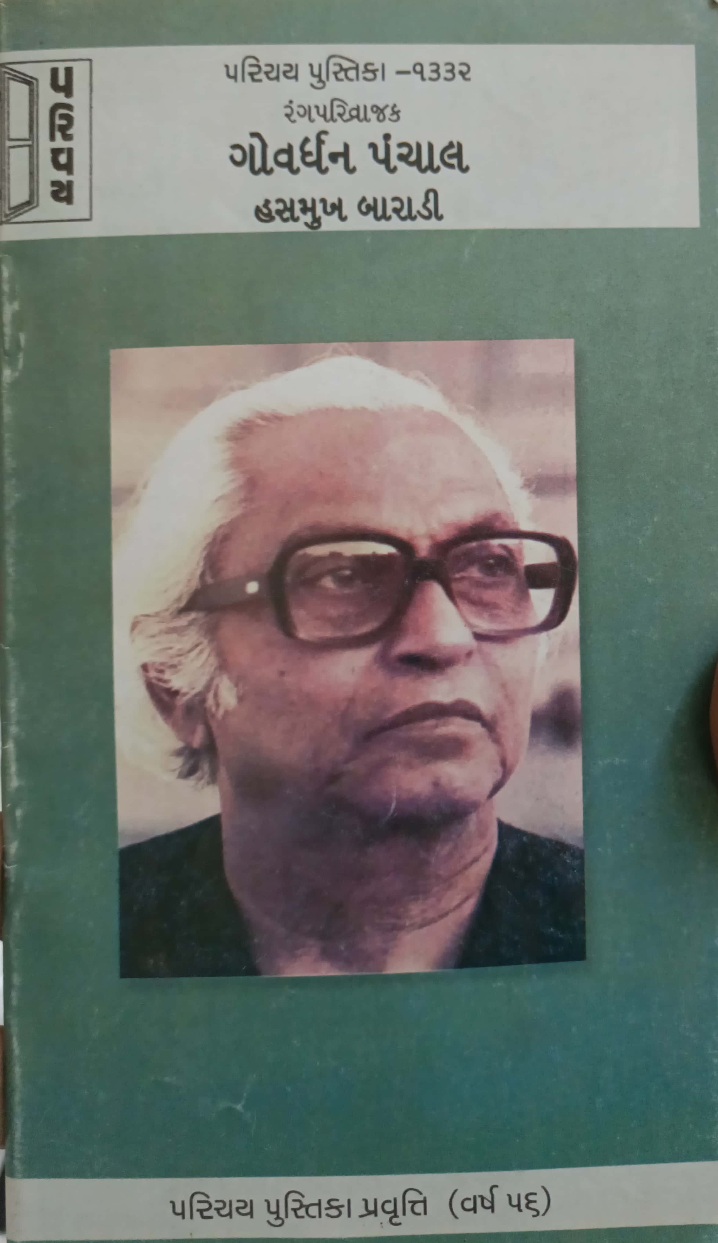 Govardhan Panchal - Parichay Pustika -1332 Rangparivrajak