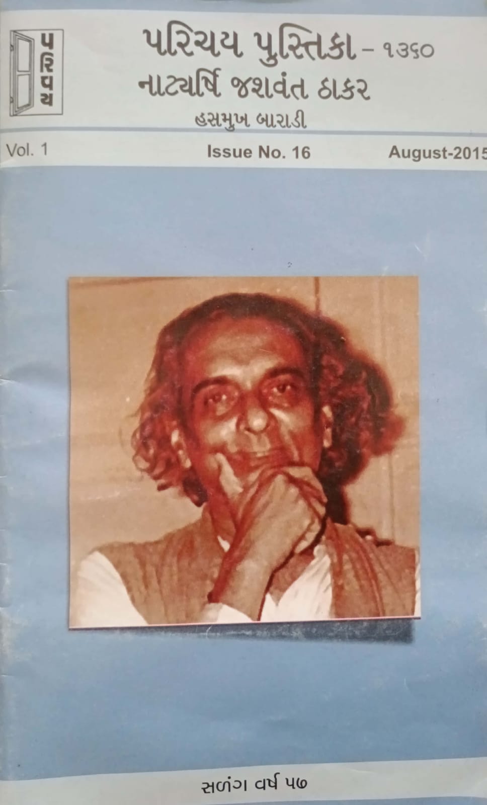 Natyashi Jashvant Thakar - Psrichsy Pustika -1360