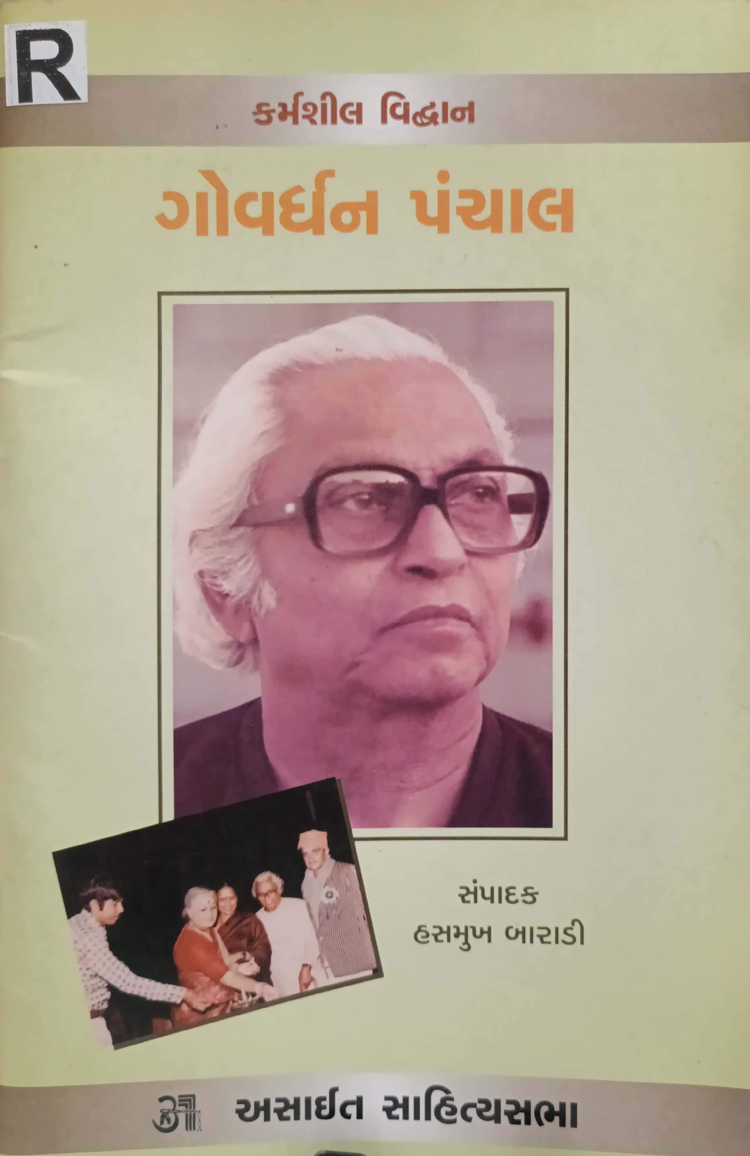 Govardhan Pnachal - Karmashil Vidran