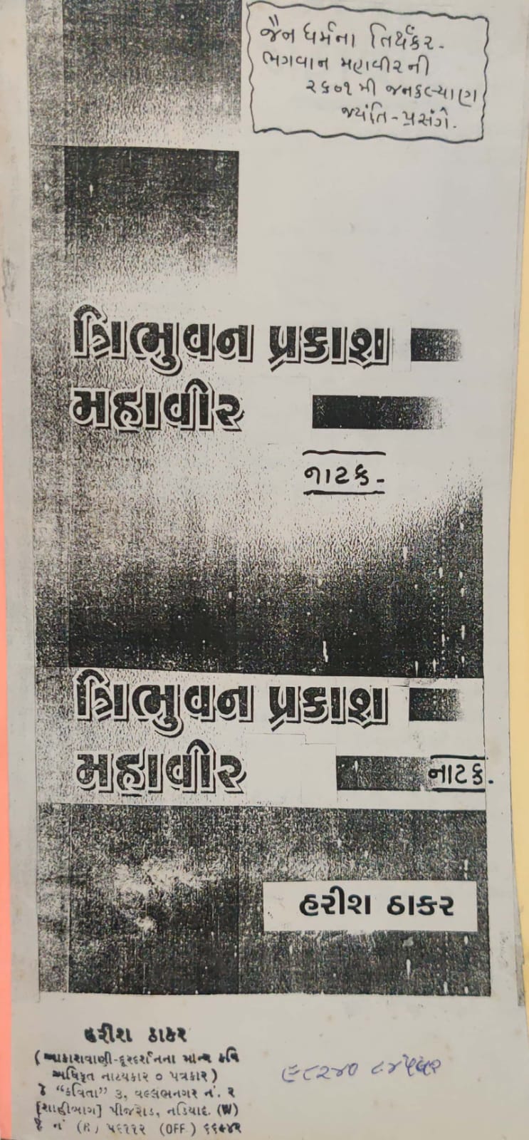 TRIBHUVAN PRAKASH MAHAVEER