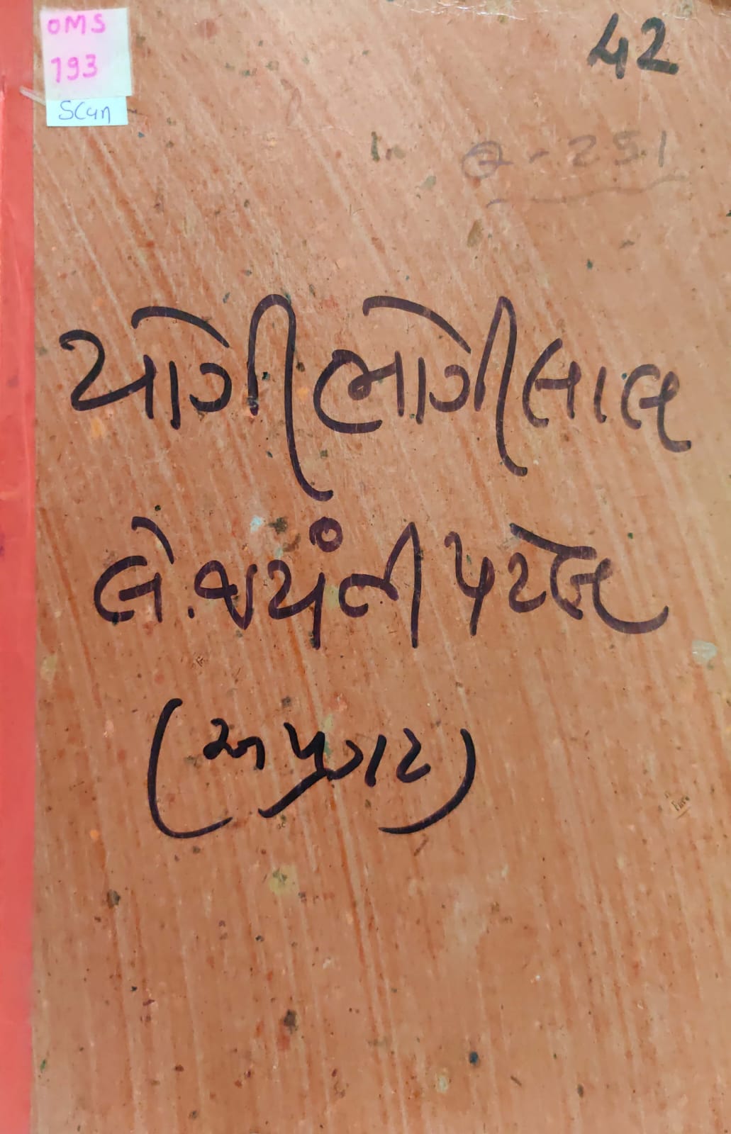 YOGI BHOGILAL