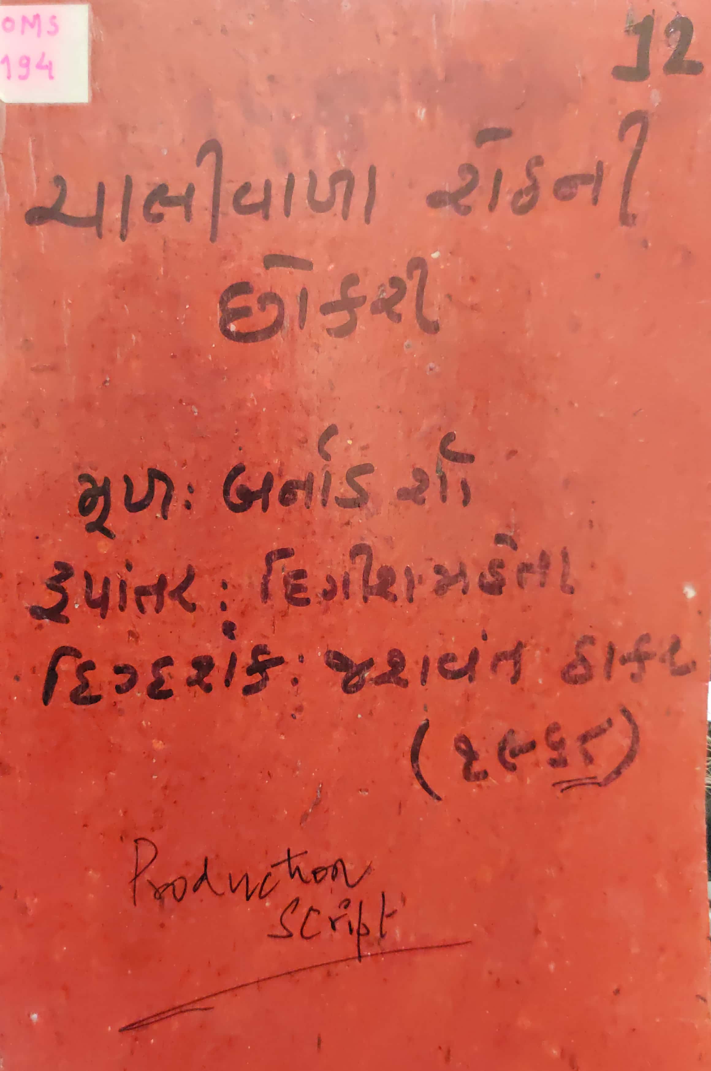 CHALIVALA SHETH NI CHOKARI