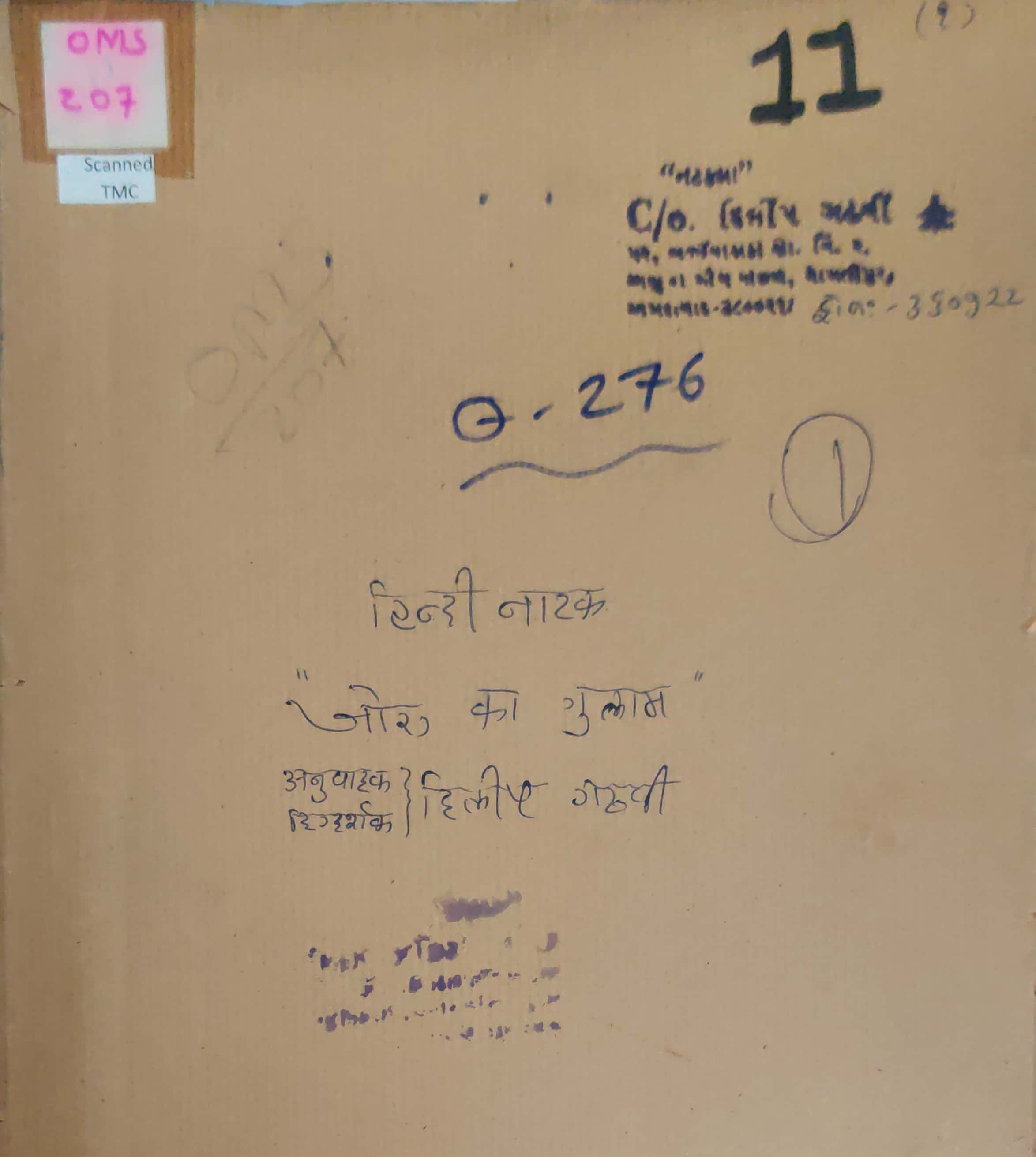 JORU KA GULAM