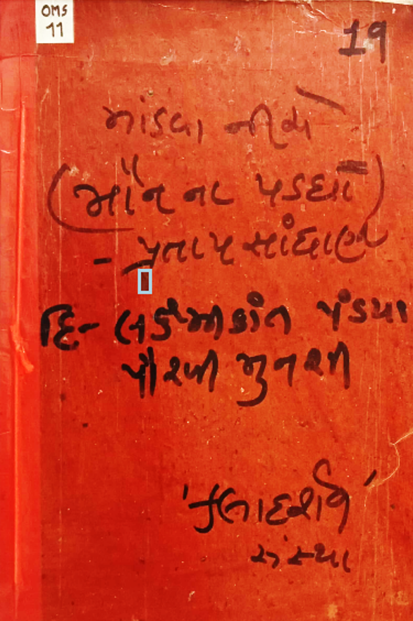 MANDVA NICHE (MAUN NA PADGHA)
