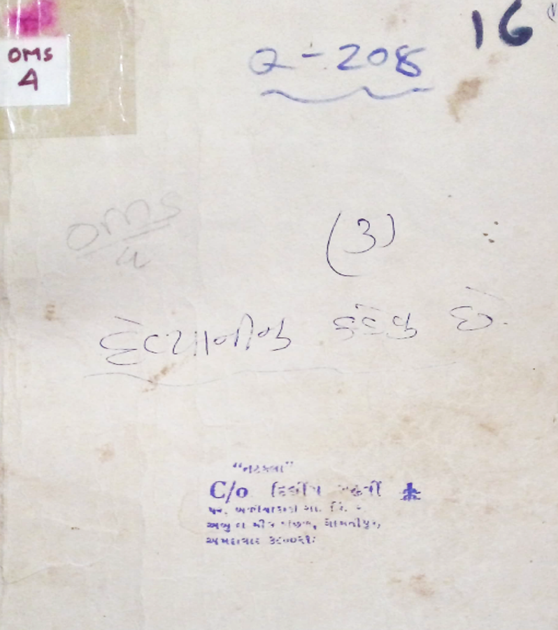 Devyani Nu Kehwu Chhe