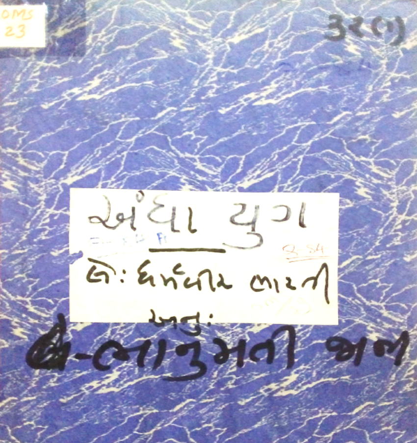 Andhar Yug