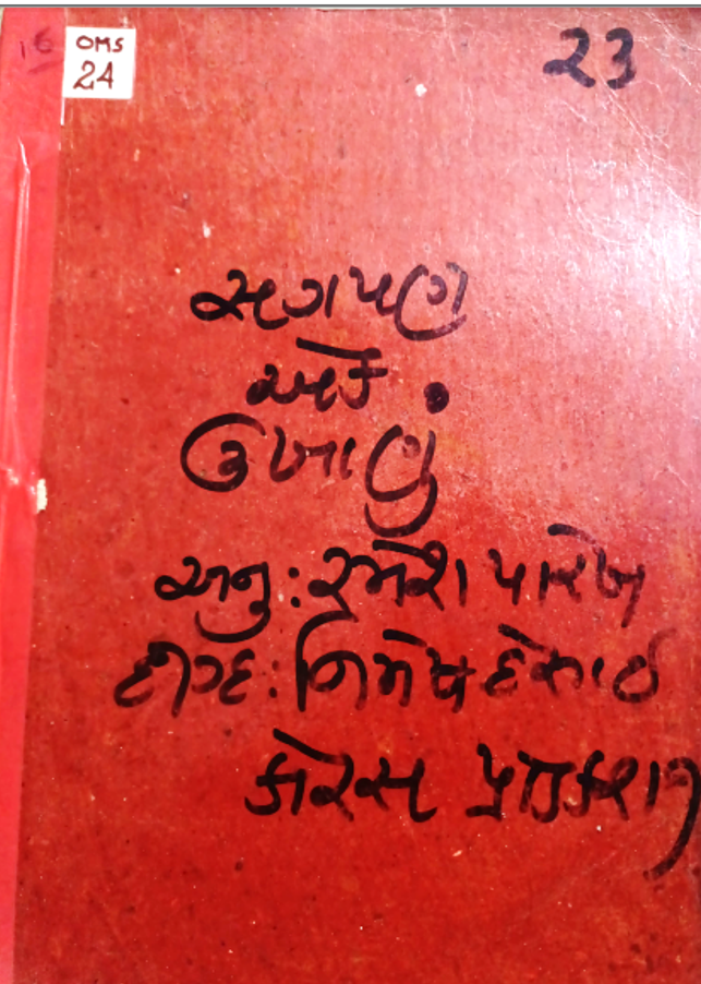 SAGPAN EK UKHANU