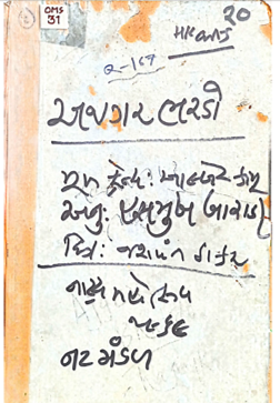 AJGAR BHARDO