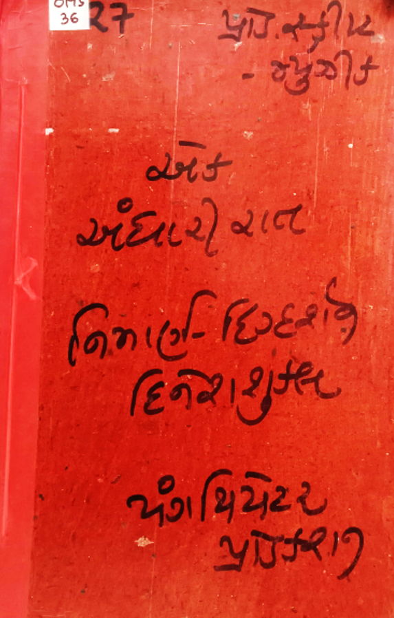 EK ANDHARI RAAT