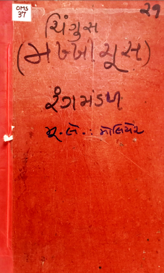 MAKKHICHUS