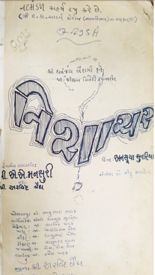 NISHACHAR