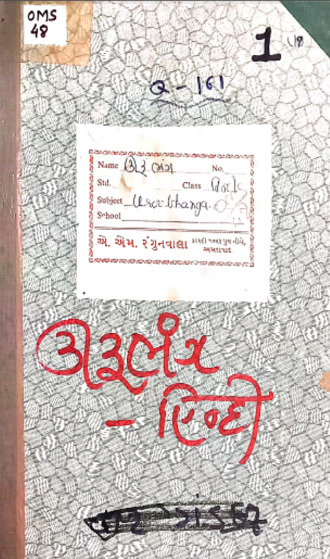 URUBHANG (HINDI)