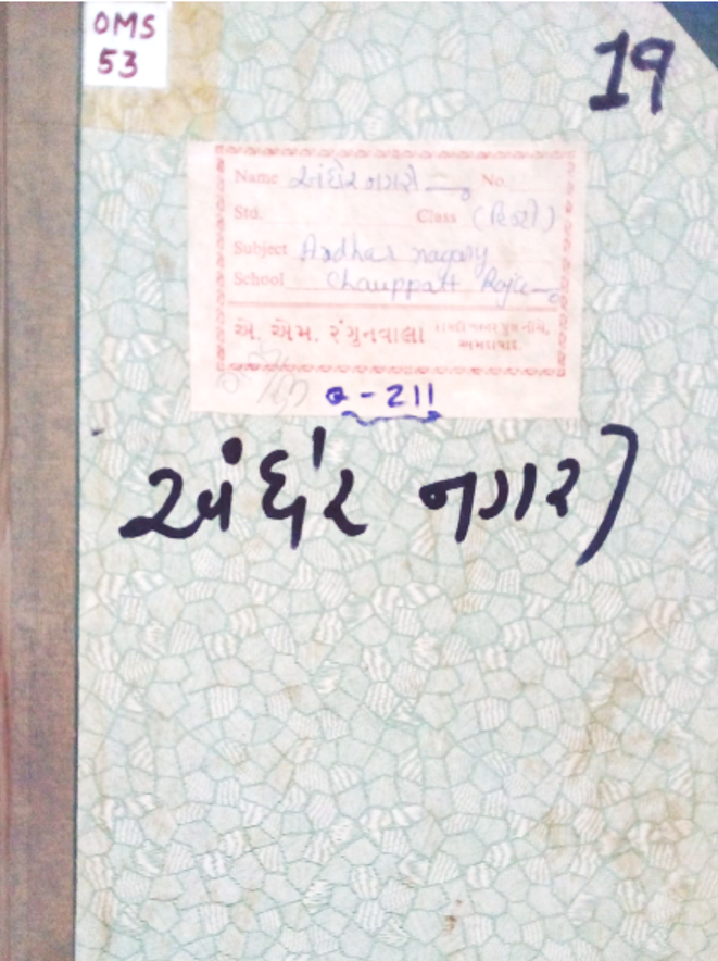 ANDHERI NAGRI