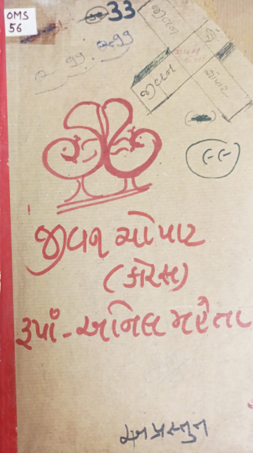 JEEVAN CHOPAAT