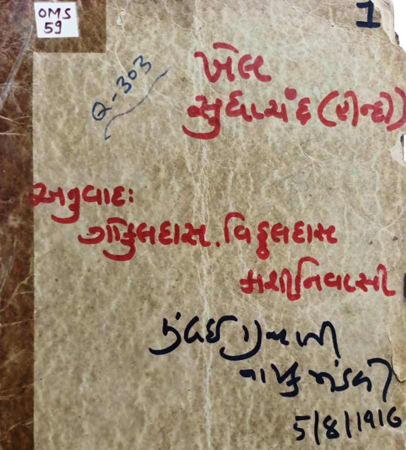 KHEL SUDHACHANDRA (HINDI)