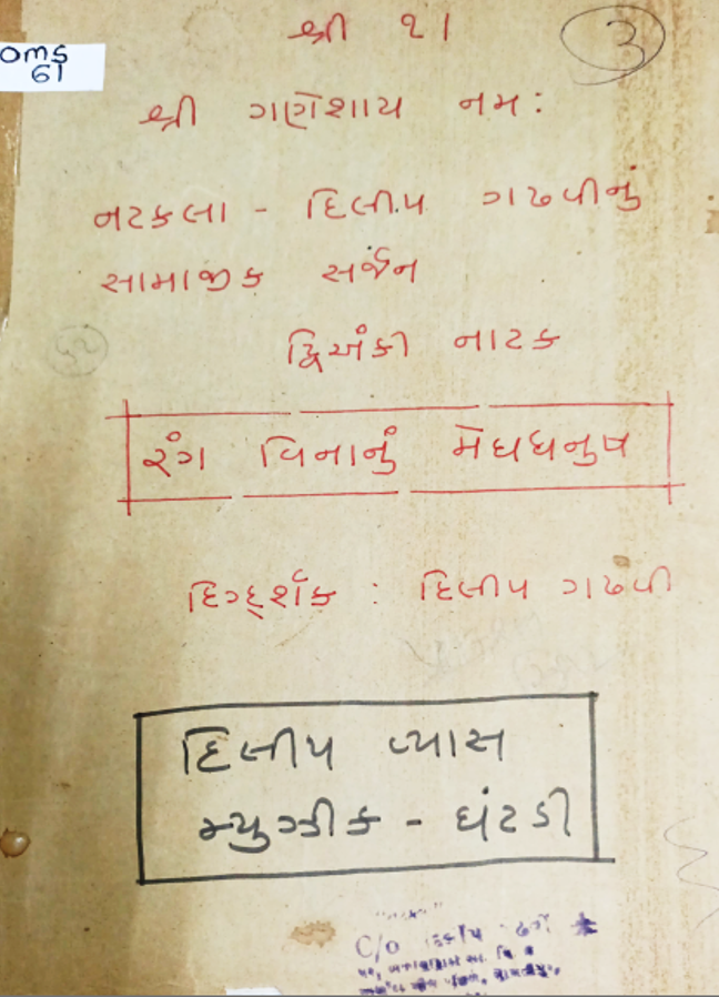 RANG VINANU MEGHDHANUSH