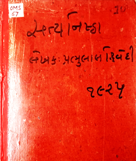 SATYA NISHTHA