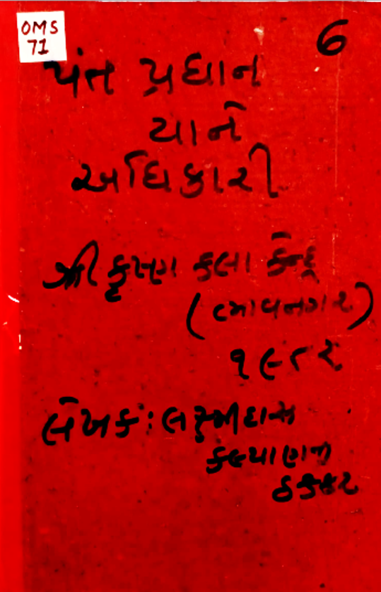 PANT PRADHAN YANE ADHIKARI