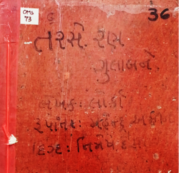 GULAB NI RANN NE TARAS