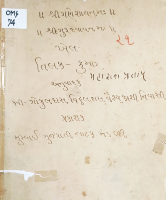 TILAK KUMAR - MAHARANA PRATAP