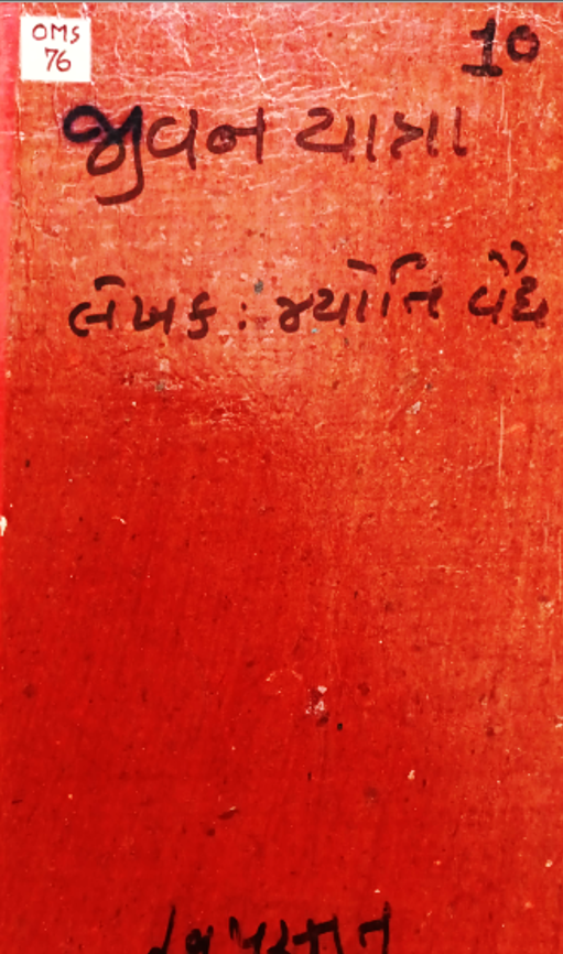 PAPPA NA PANCHAMA LAGNA YANE PARANVANI BIJI VAAR MAJAA