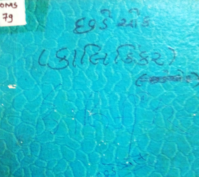 CHDE CHAWK (KAALI KANKAR)