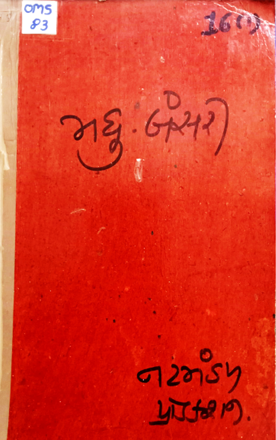 MADHU BANSARI