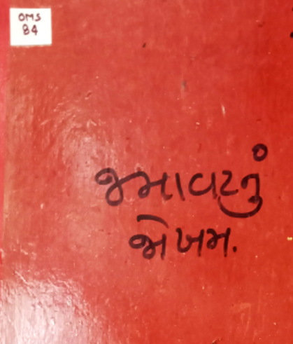 JAMAVAT NU JOKHAM