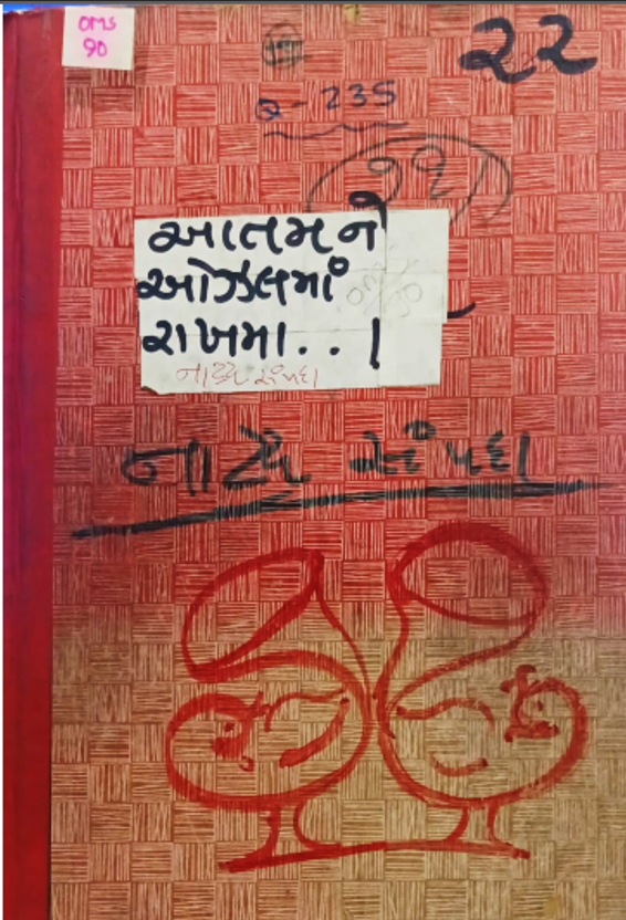 AATAM NE OZAL MA RAKH MAA