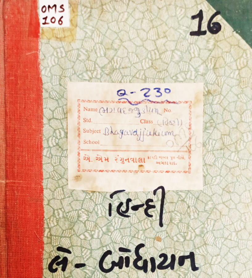 BHAGVADJJUKIYAM