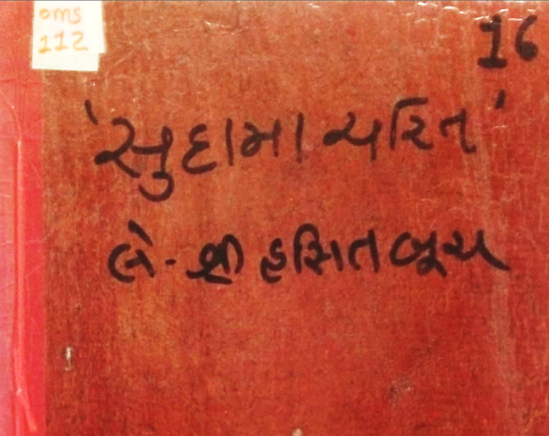 SUDAMA CHARIT