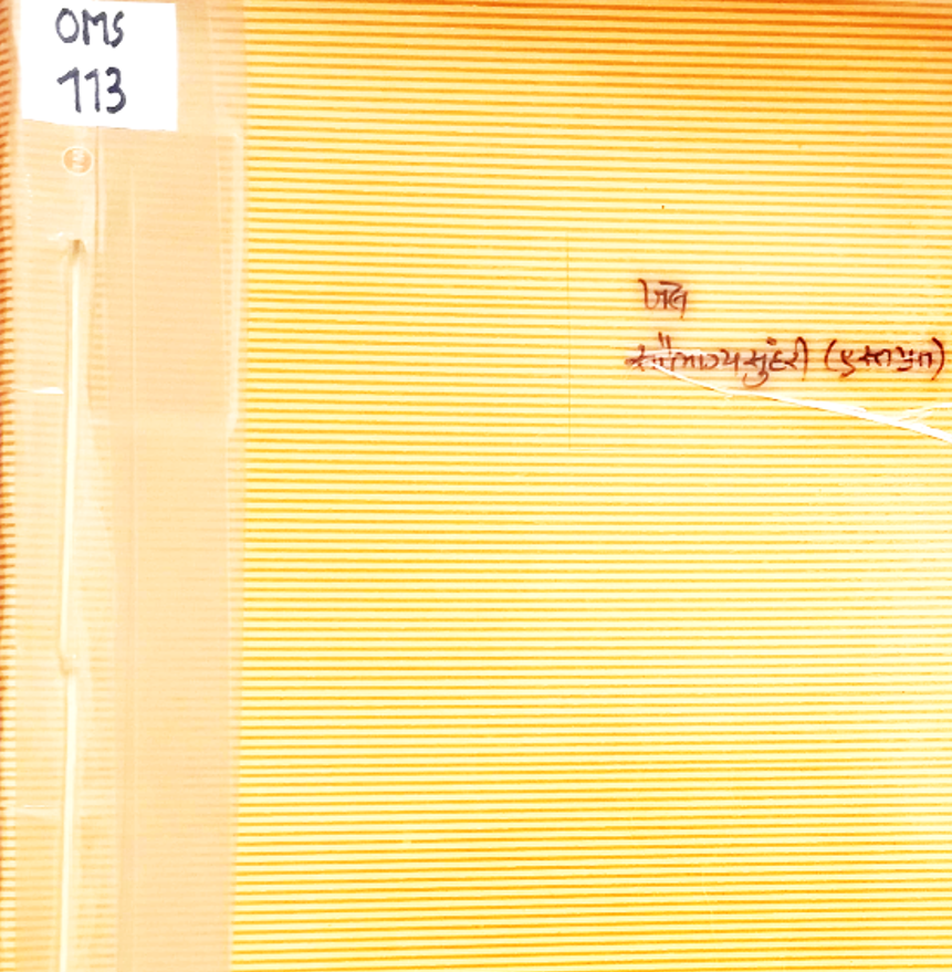 SAUBHAGYA SUNDARI